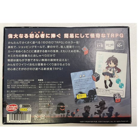 【中古商品】のびのびTRPG ザ・ホラー