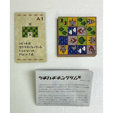 【中古商品】ツギハギキングダム