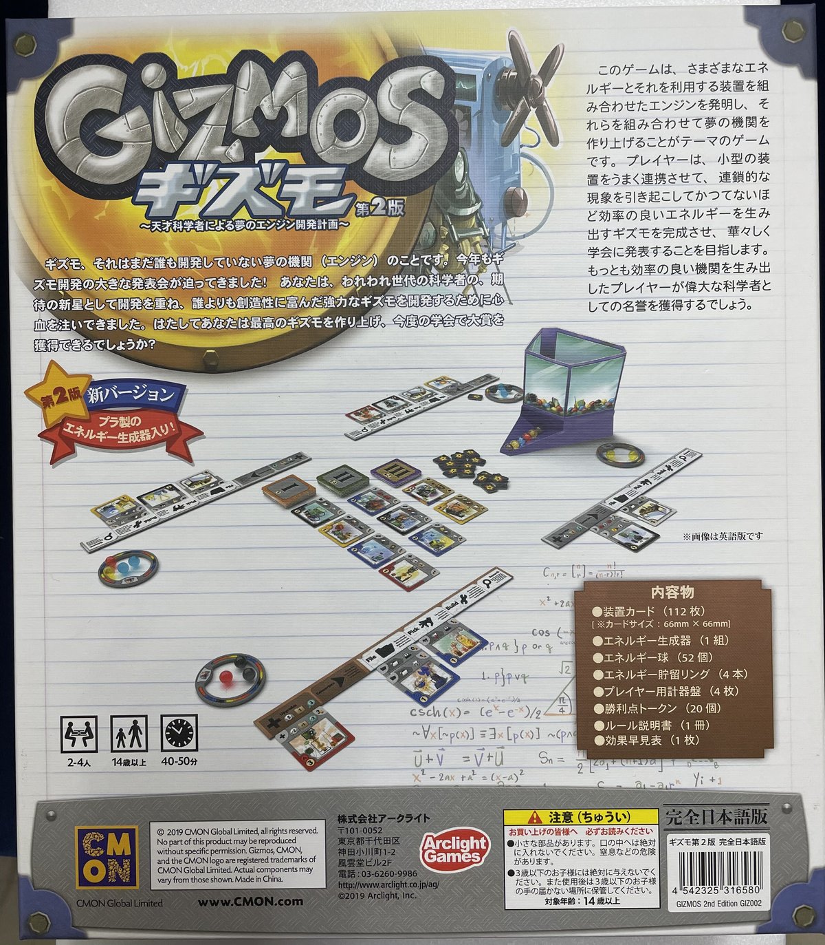ギズモ第2版日本語版