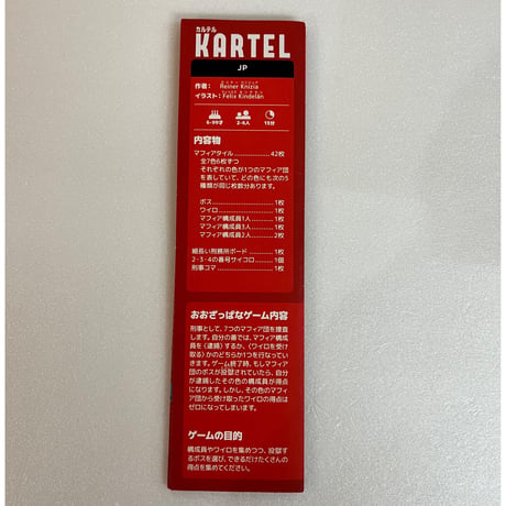 【中古商品】カルテル（KARTEL）