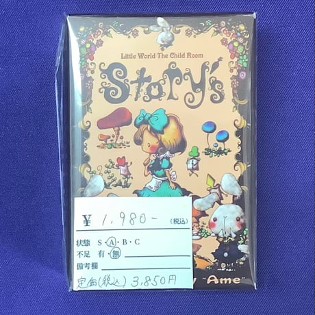 【中古商品】ストーリーズ (Story’s)