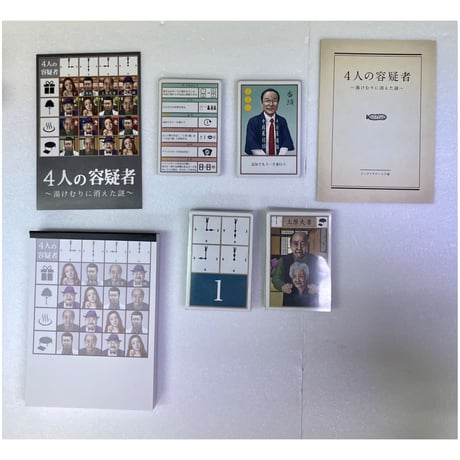 【中古商品】4人の容疑者-湯けむりに消えた謎-