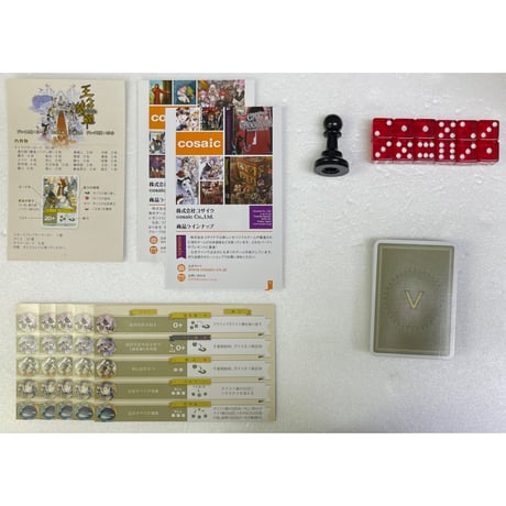 【中古商品】王への請願 日本語版 (Um Krone und Kragen)