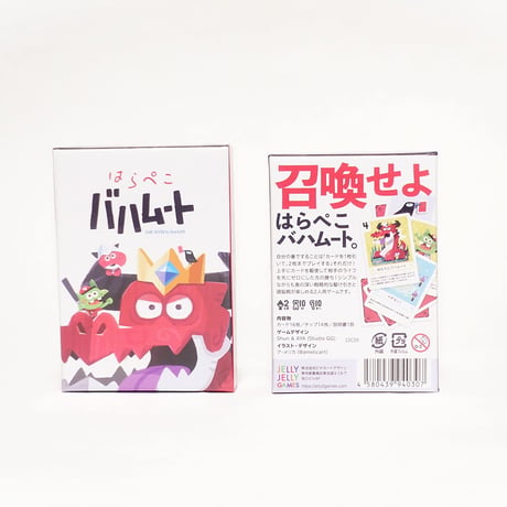 はらぺこバハムート