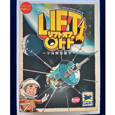 【中古商品】リフトオフ 日本語版 (Lift Off)