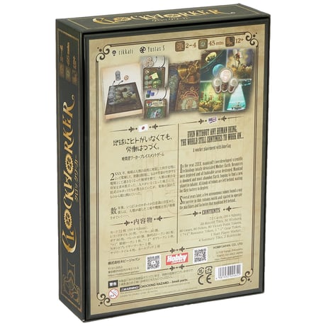 クロックワーカー(CLOCKWORKER)