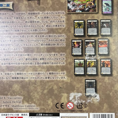 【中古商品】ドミニオン：第二版 日本語版 (Dominion Second Edition)