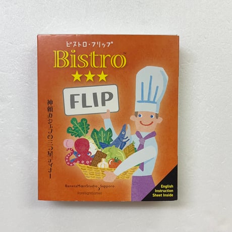【中古商品】ビストロ・フリップ ～神頼みシェフの三つ星ディナー～