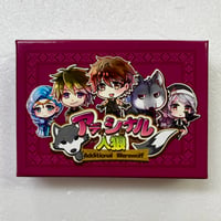 【中古商品】アディショナル人狼
