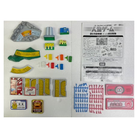 【中古商品】人生ゲーム