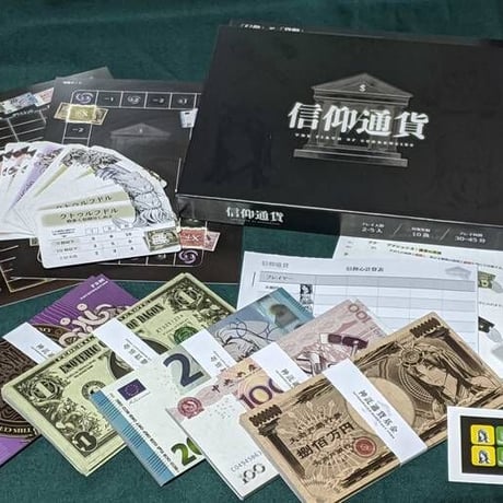 信仰通貨