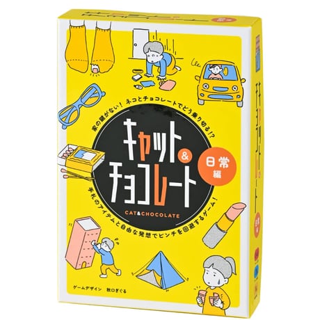キャット&チョコレート(日常編)新装版