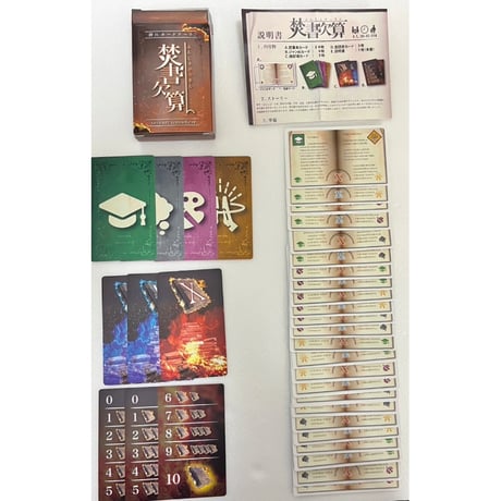 【中古商品】焚書欠算