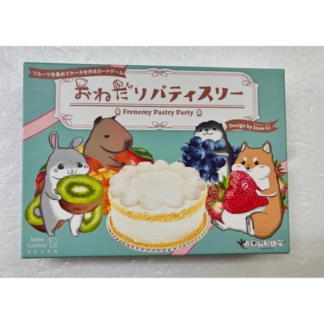 【中古商品】おねだりパティスリー