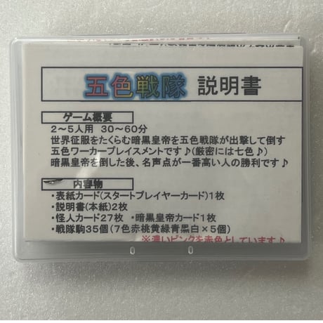 【中古商品】五色戦隊