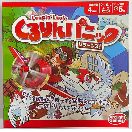 【中古商品】くるりんパニック・リターンズ! 完全日本語版 (Loopin’ Louie)