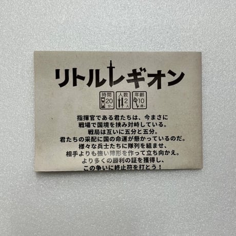 【中古商品】リトルレギオン