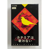 【中古商品】マーダーミステリー カナリアは歌わない