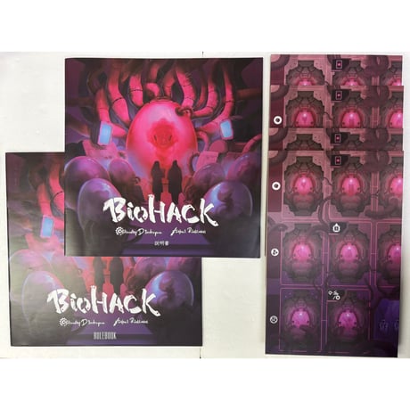 【中古商品】BioHACK-バイオハック-（メタルコイン付き）