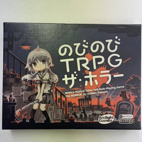 【中古商品】のびのびTRPG ザ・ホラー