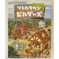 【中古商品】リトルタウンビルダーズ