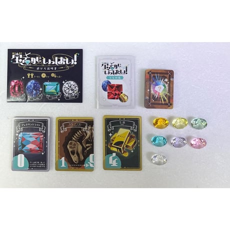 【中古商品】宝石がいっぱい!
