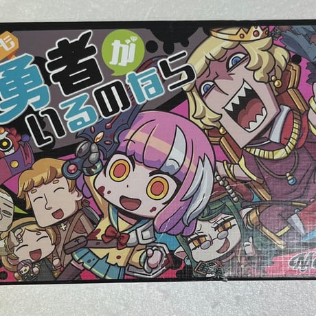 【中古商品】もしも勇者がいるのなら