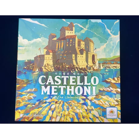 【中古商品】カステッロ・メトーニ　Castello Methoni