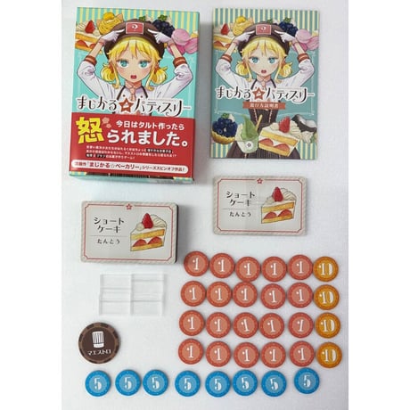【中古商品】まじかる☆パティスリー