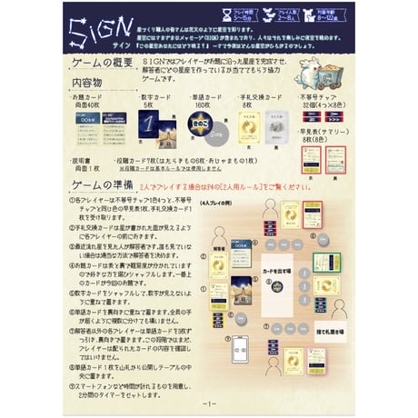 SIGN サイン(ボードゲーム)