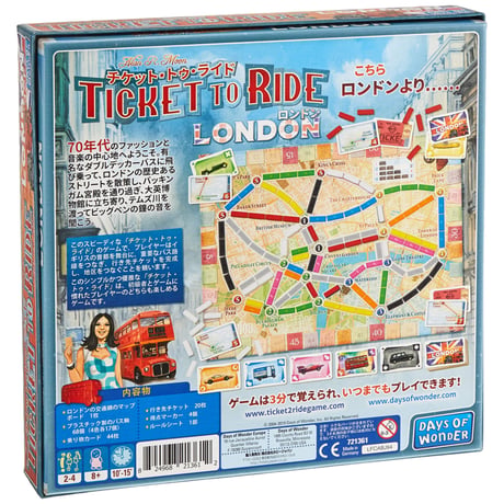 チケット・トゥ・ライド：ロンドン 日本語版 (Ticket to Ride： London)