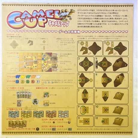 【中古商品】キャメルアップ 日本語版 (Camel Up)