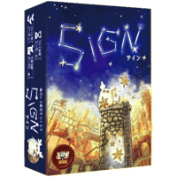 SIGN サイン(ボードゲーム)