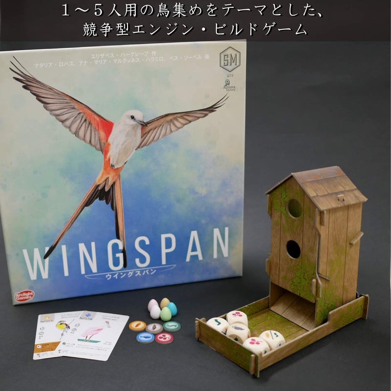 ウイングスパン(WINGSPAN) | ボードゲームショップあそびば
