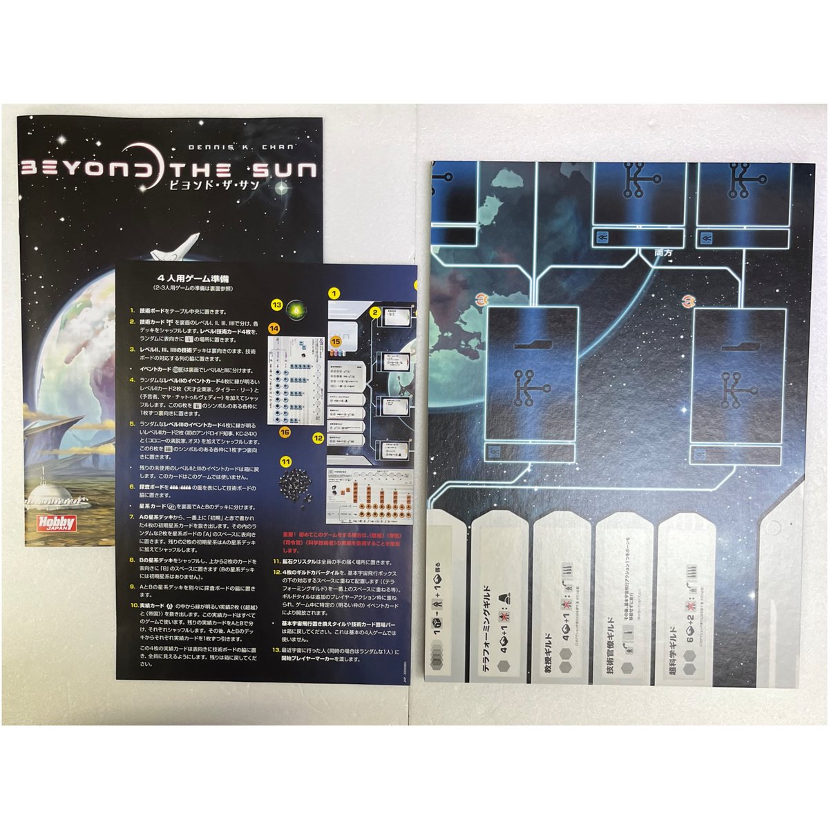 ボードゲーム　[日本語訳無し] ビヨンド・ザ・サン (Beyond the Sun) ビヨンド・ザ・サン（Beyond the Sun）【ボードゲーム】｜宇宙だ