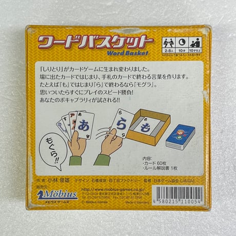 【中古商品】ワードバスケット (Word Basket)