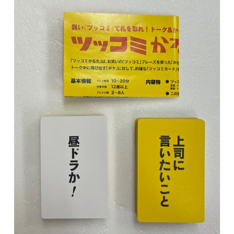 【中古商品】ツッコミかるた