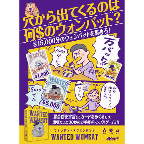 ウォンテッド★ウォンバット WANTED WOMBAT