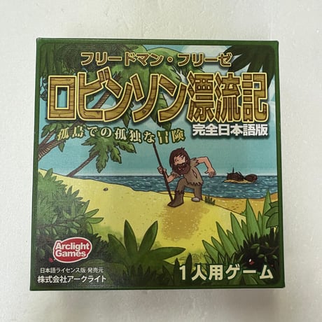 【中古商品】ロビンソン漂流記 完全日本語版 (Friday)