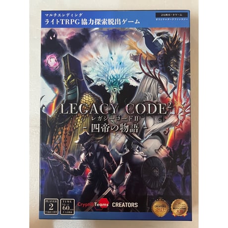 【中古商品】レガシーコード2 四帝の物語 -LEGACY CODE2-