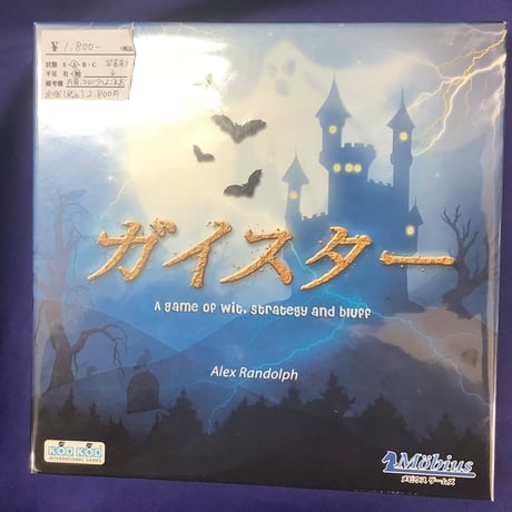 【中古商品】ガイスター