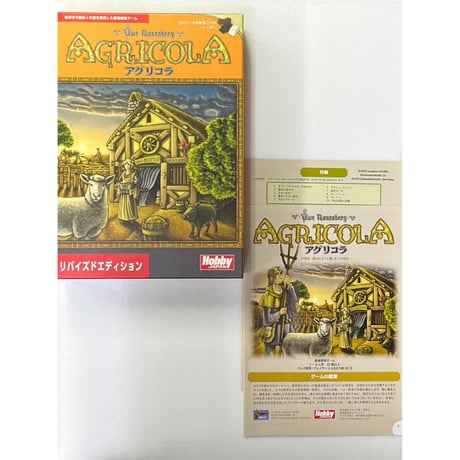 【中古商品】アグリコラ：リバイズドエディション 日本語版 (Agricola Revised Edition)