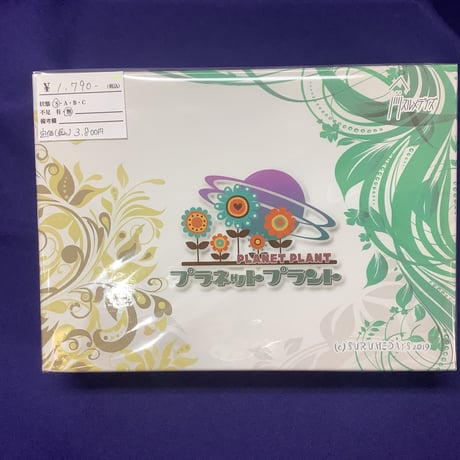 【中古商品】プラネットプラント