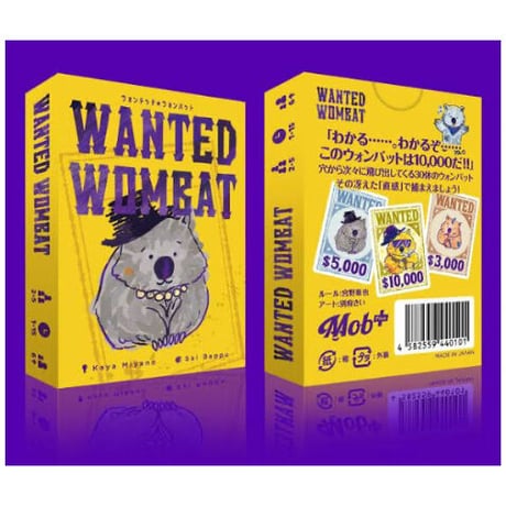 ウォンテッド★ウォンバット WANTED WOMBAT