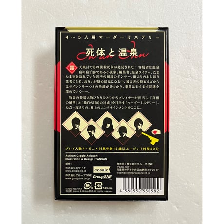 【中古商品】マーダーミステリー　死体と温泉