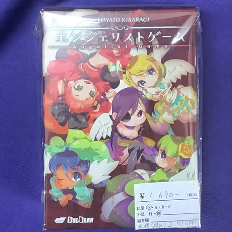 【中古商品】エンジェリストゲーム