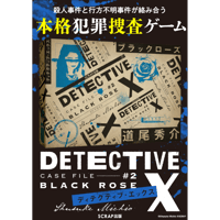 DETECTIVE X CASE FILE #2 ブラックローズ