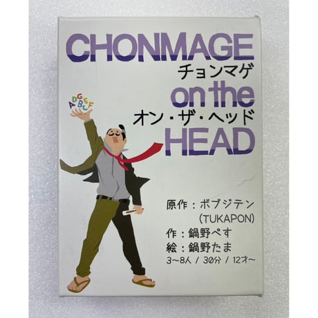 【中古商品】チョンマゲ・オン・ザ・ヘッド
