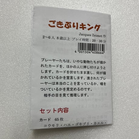 【中古商品】ごきぶりキング（Kakerlakenpoker）