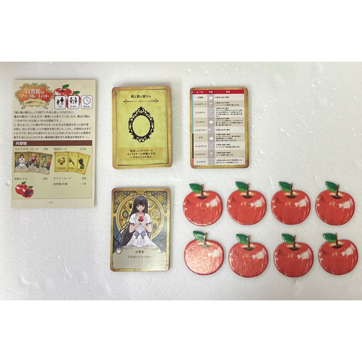 中古商品】白雪姫のアップルーレット | ボードゲームショップあそびば